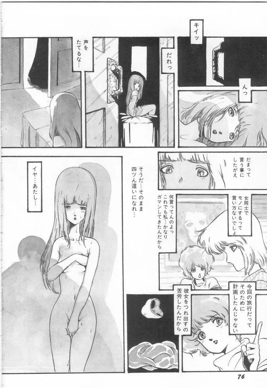 みんな元気かい!! Page.80