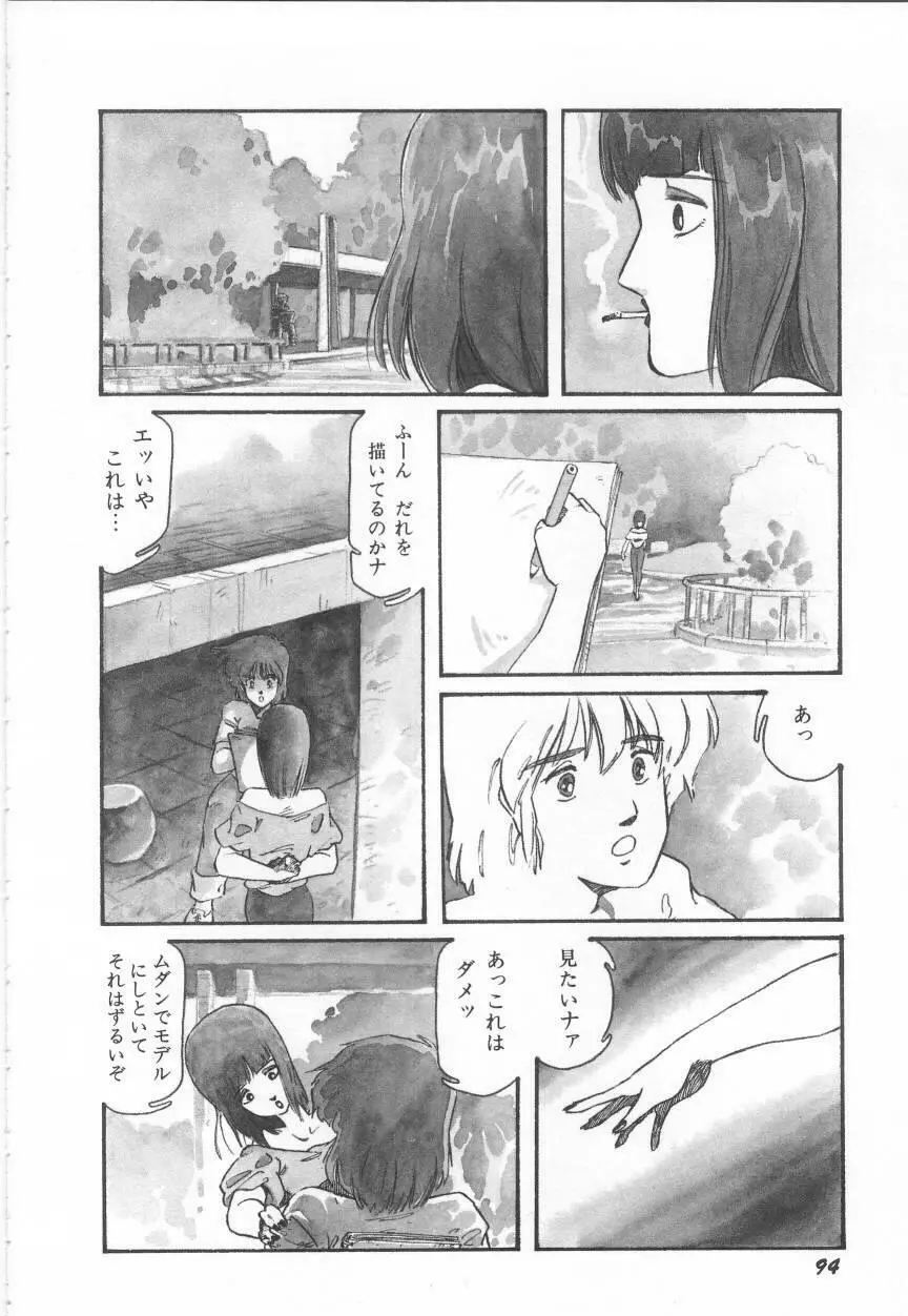 みんな元気かい!! Page.98