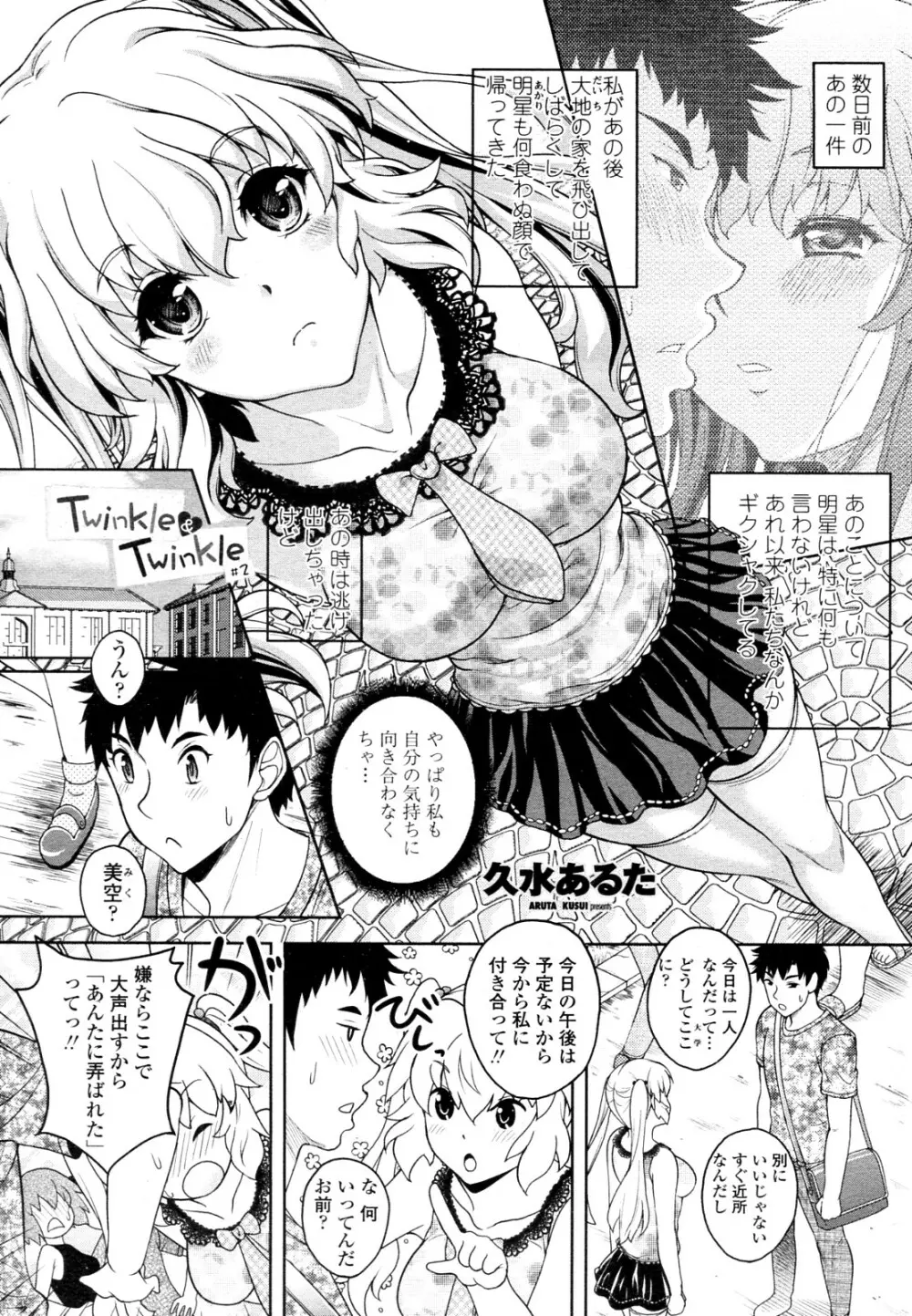 Twinkle&Twinkle 全3話 Page.19