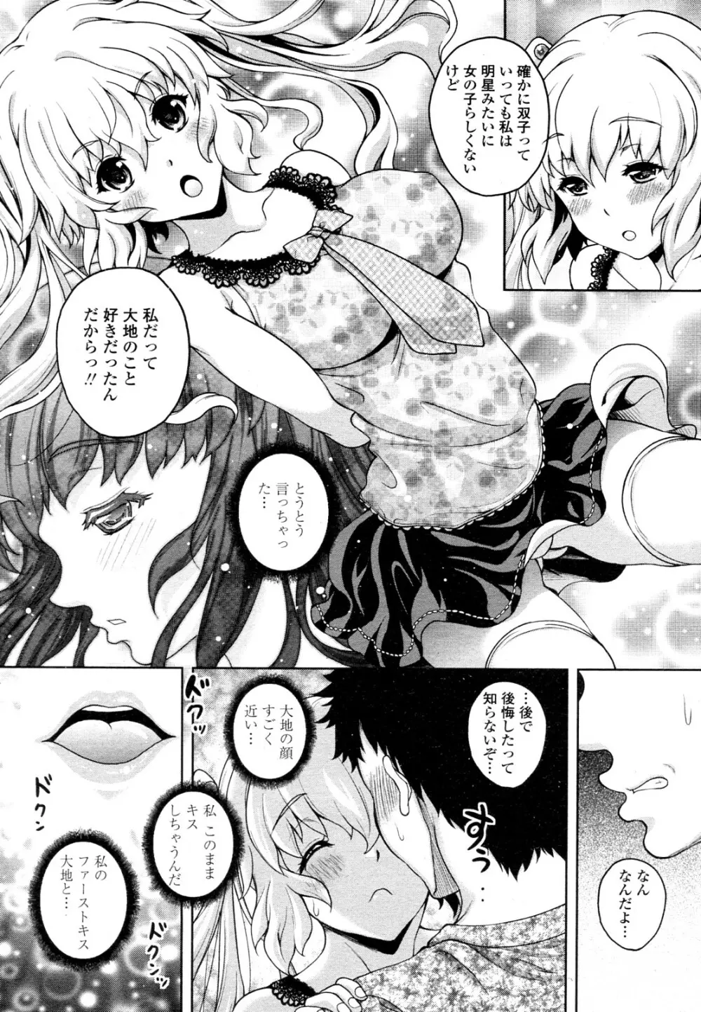 Twinkle&Twinkle 全3話 Page.23