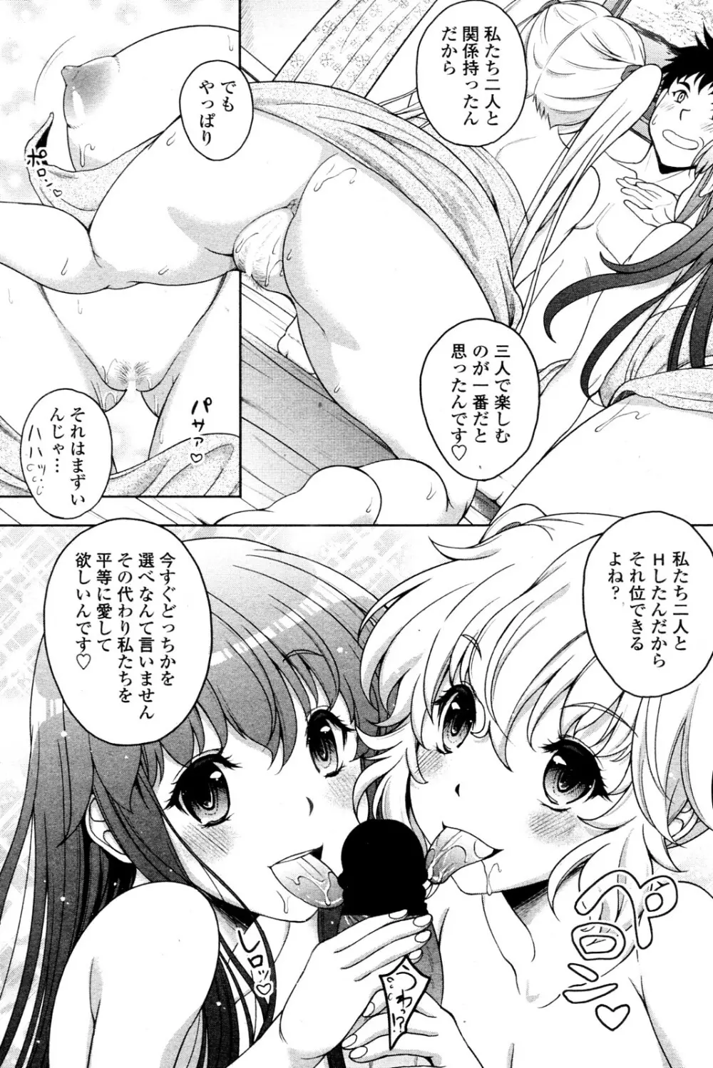 Twinkle&Twinkle 全3話 Page.39