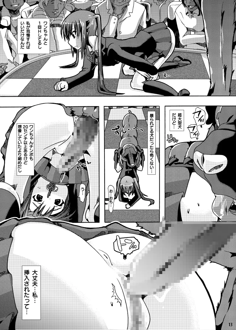 「放課後★獣姦タイムDLプレミアム版」 Page.11