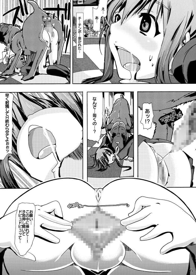 「放課後★獣姦タイムDLプレミアム版」 Page.13