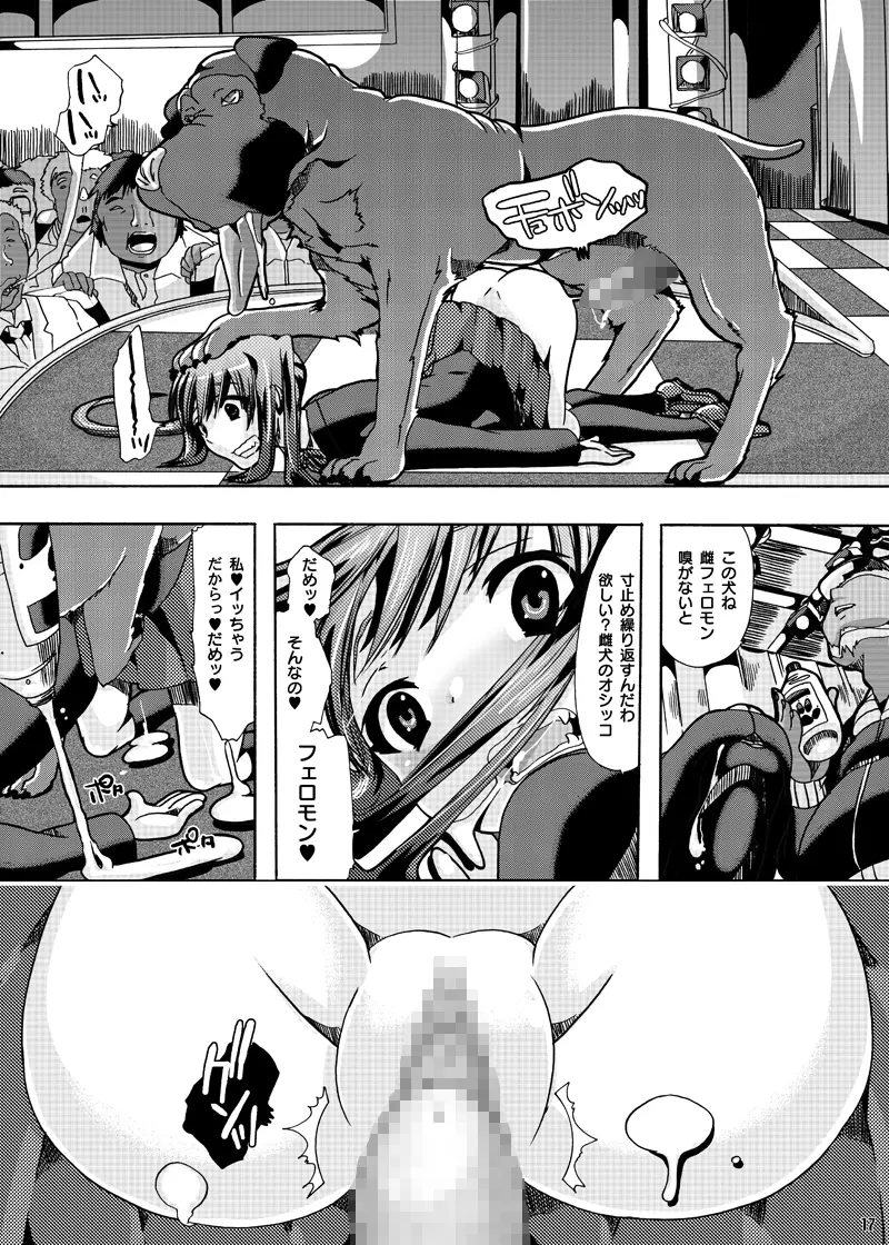 「放課後★獣姦タイムDLプレミアム版」 Page.15