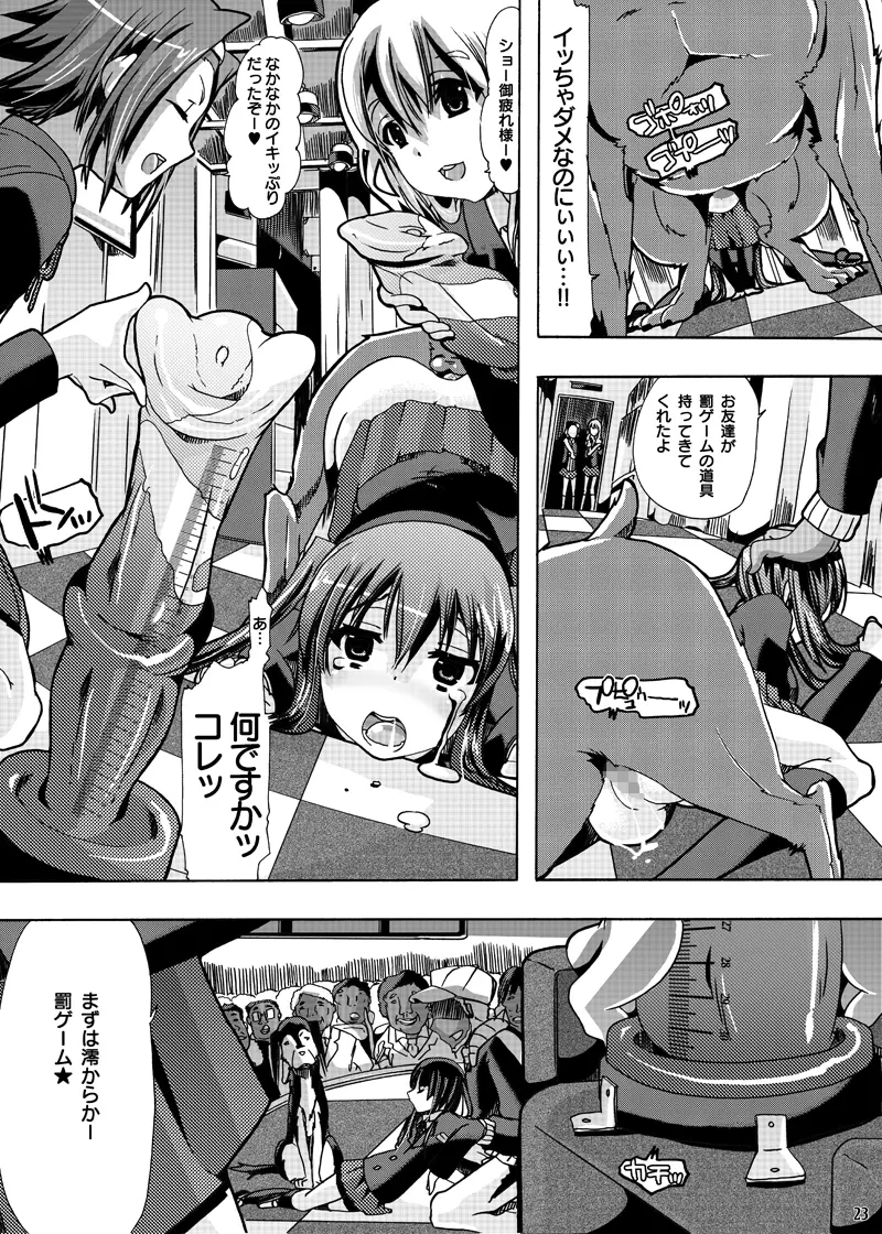 「放課後★獣姦タイムDLプレミアム版」 Page.21