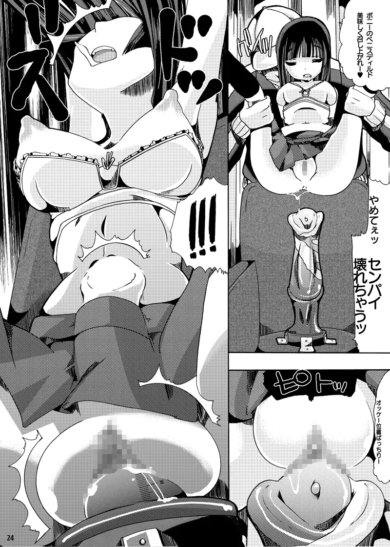 「放課後★獣姦タイムDLプレミアム版」 Page.22