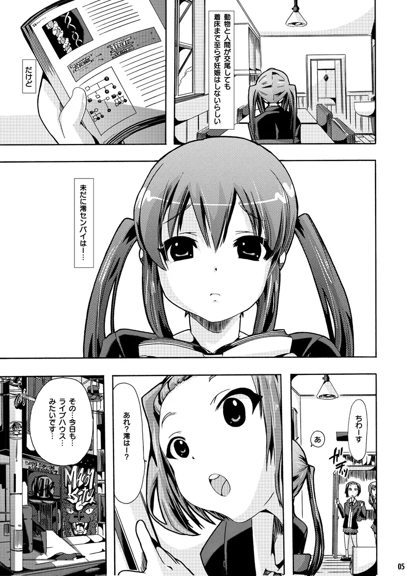 「放課後★獣姦タイムDLプレミアム版」 Page.3