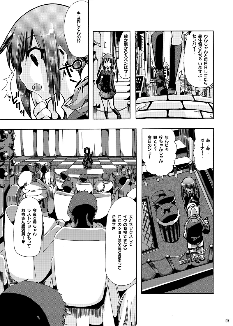 「放課後★獣姦タイムDLプレミアム版」 Page.5