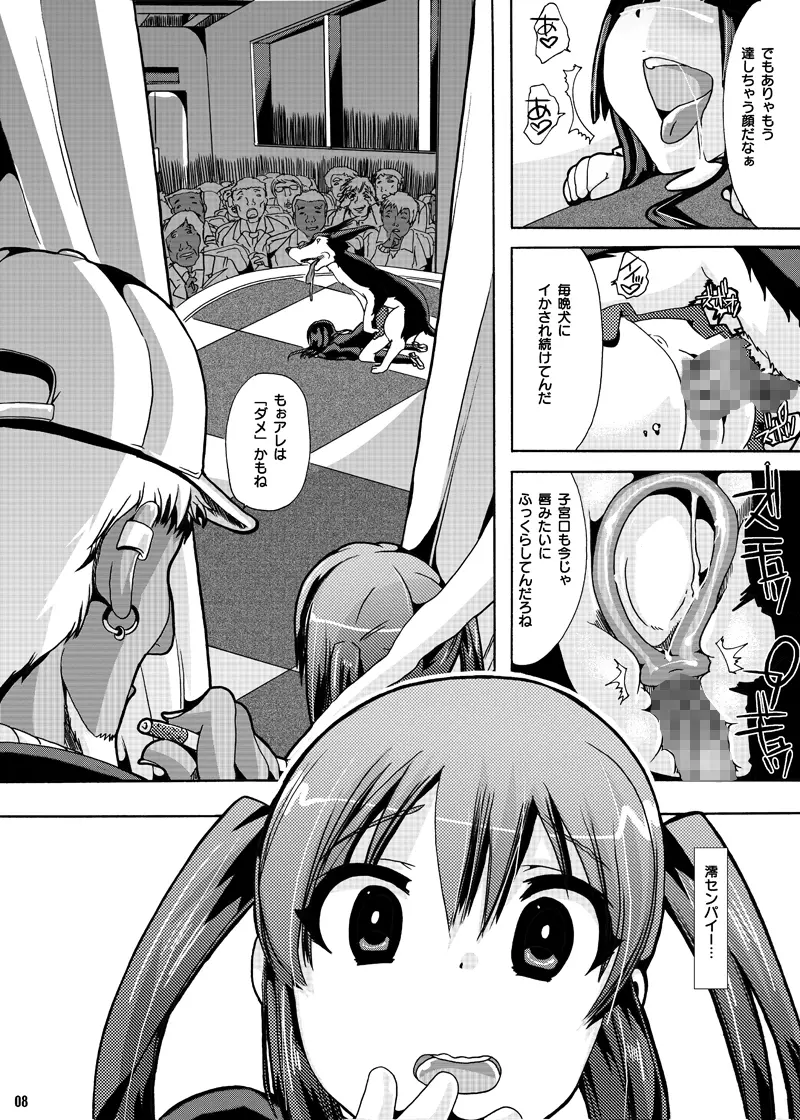 「放課後★獣姦タイムDLプレミアム版」 Page.6