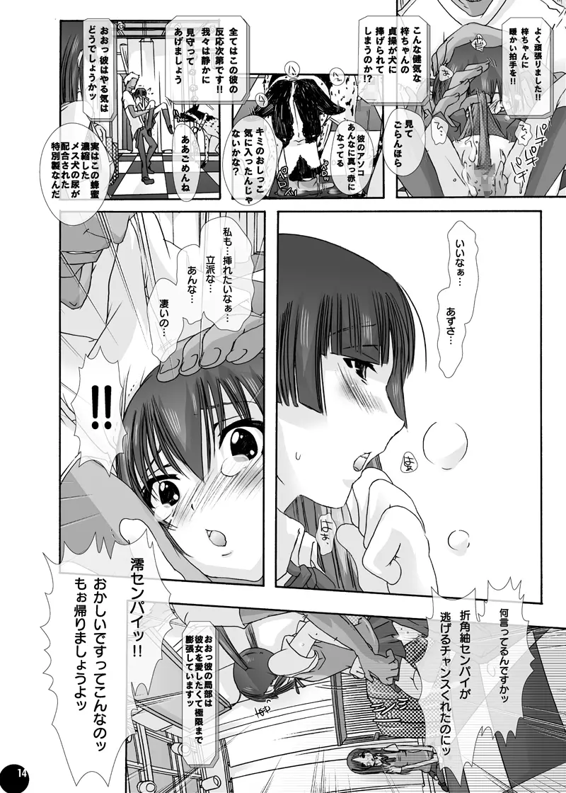 「獣姦★オークションDLプレミアム版」 Page.12