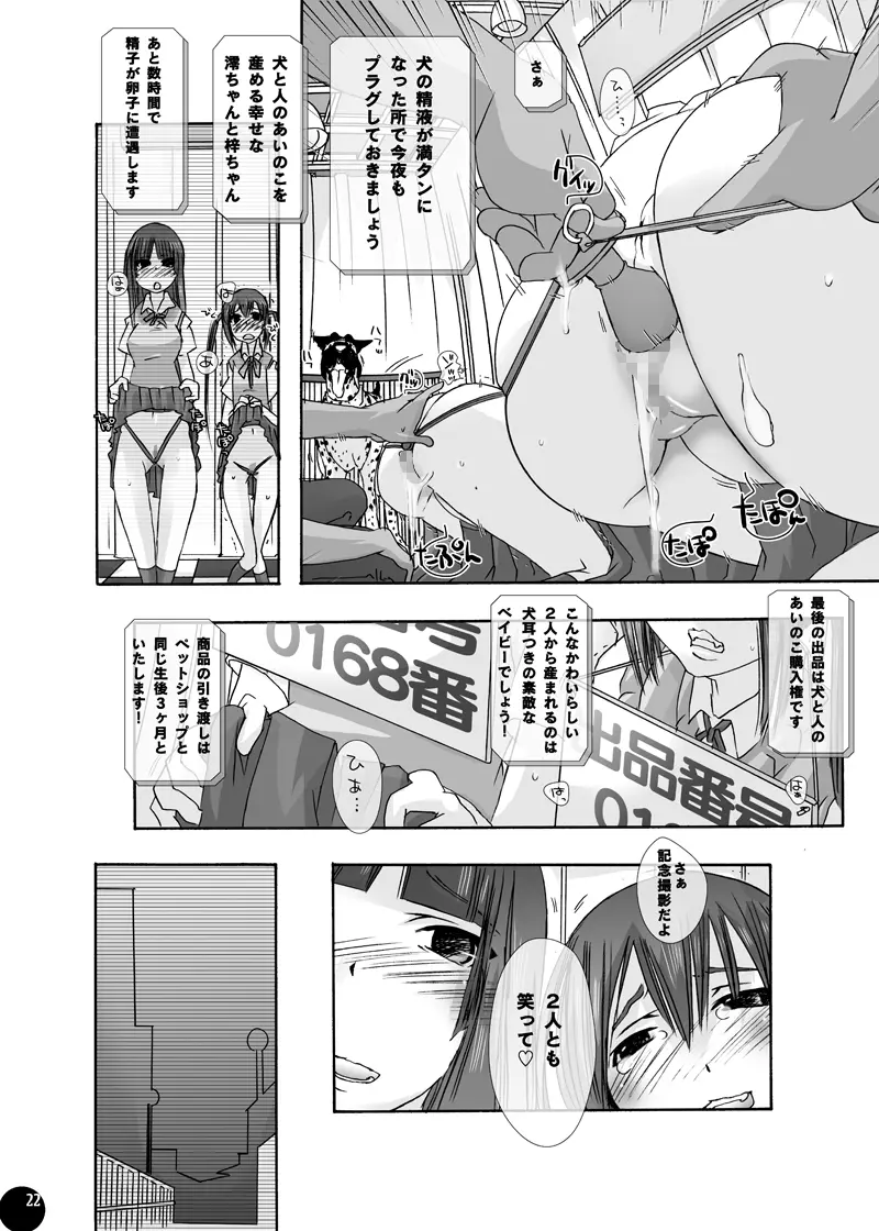 「獣姦★オークションDLプレミアム版」 Page.20