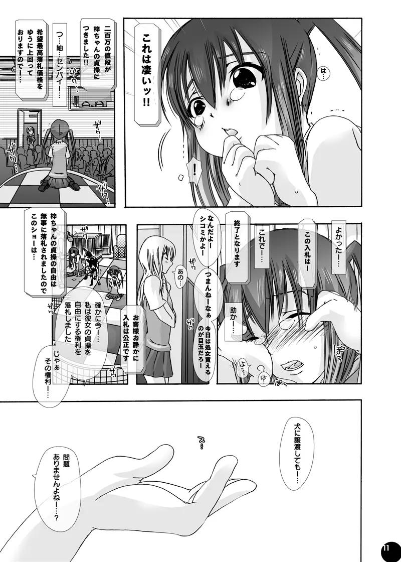 「獣姦★オークションDLプレミアム版」 Page.9