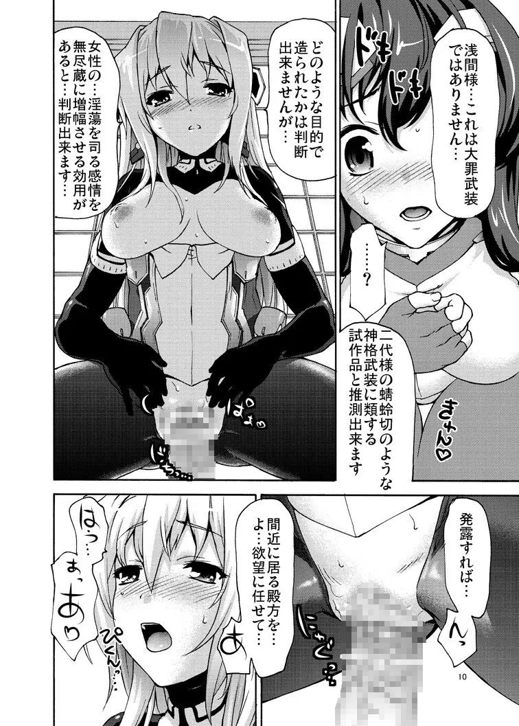 浅間騒動 Page.10