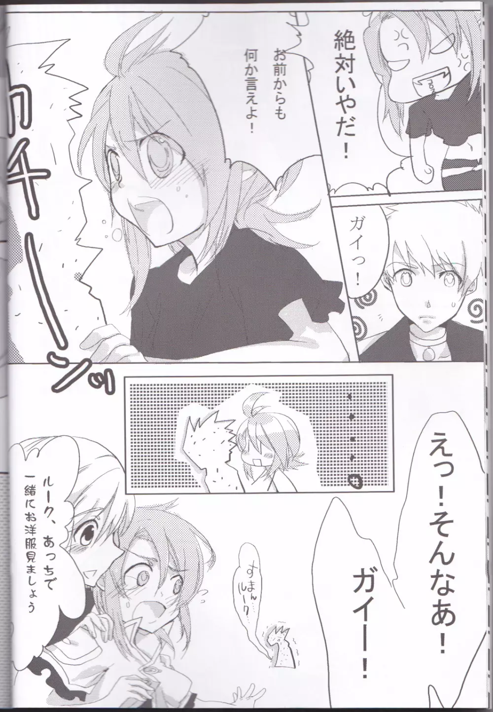 ルクルク症候群 Page.8