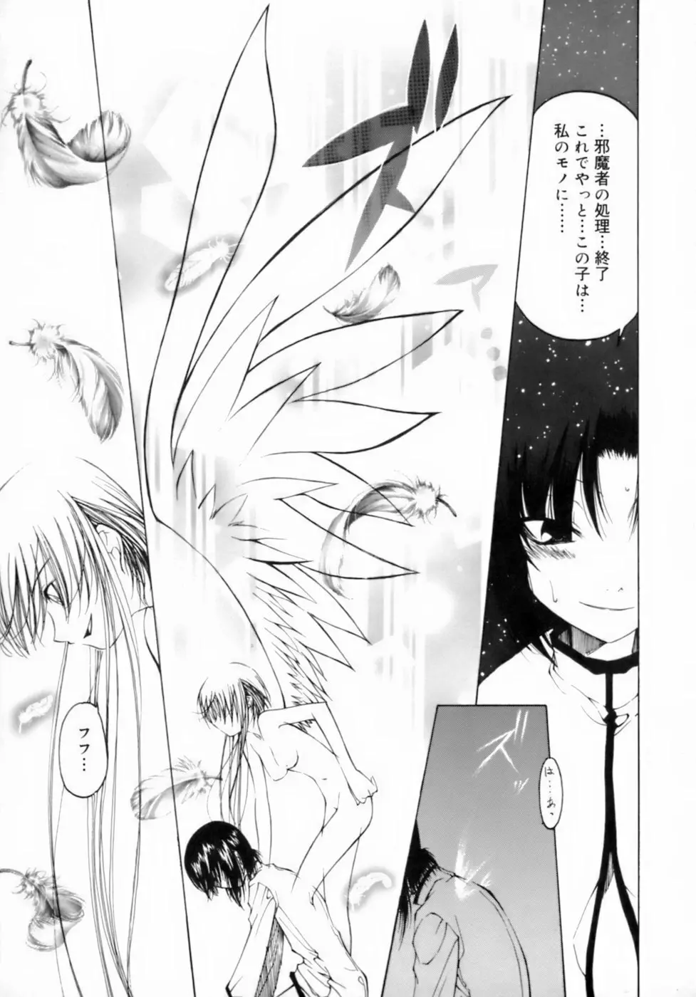 放課後は淫魔 Page.103