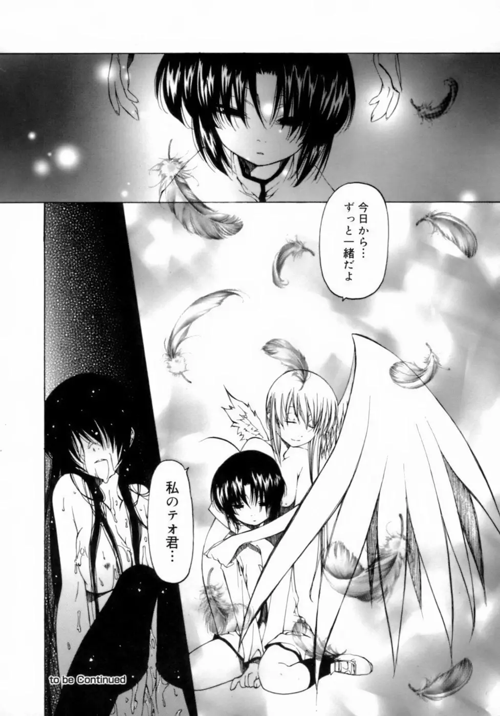 放課後は淫魔 Page.104