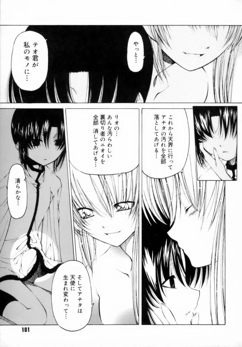 放課後は淫魔 Page.105