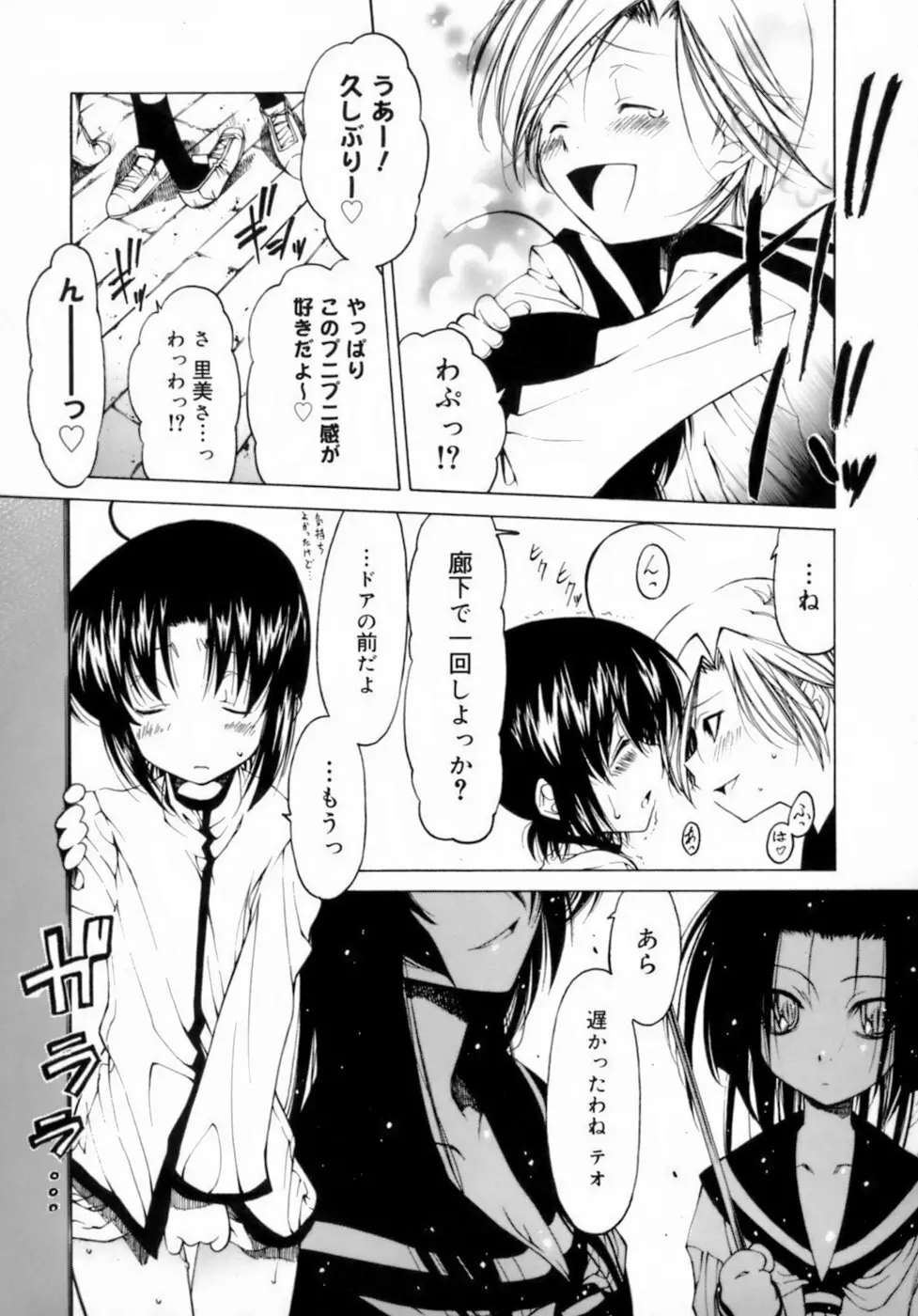 放課後は淫魔 Page.119