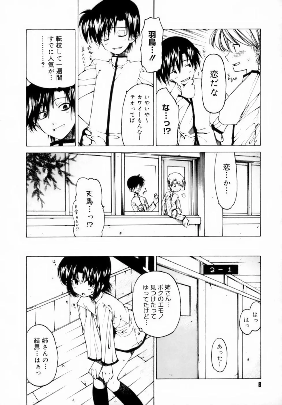 放課後は淫魔 Page.12