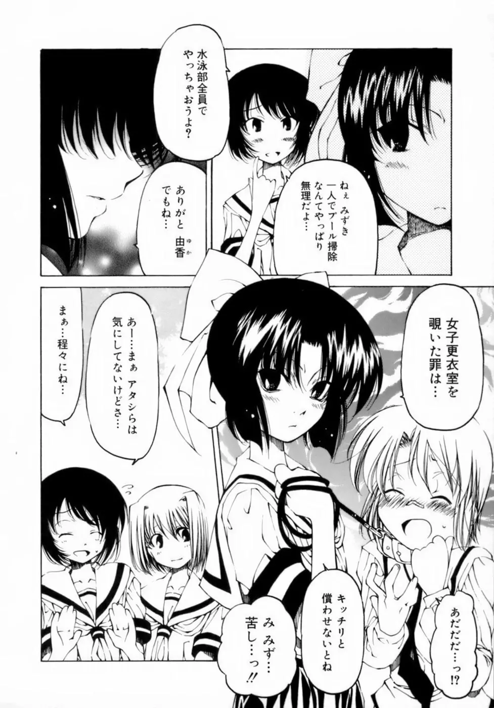 放課後は淫魔 Page.126