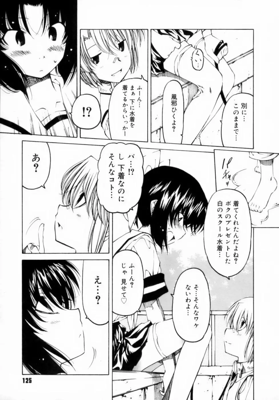 放課後は淫魔 Page.129