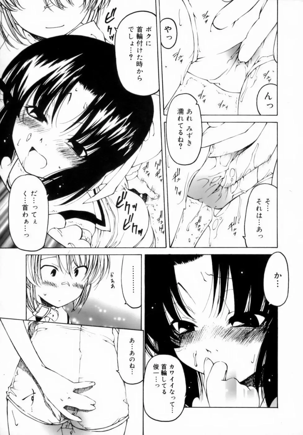 放課後は淫魔 Page.135