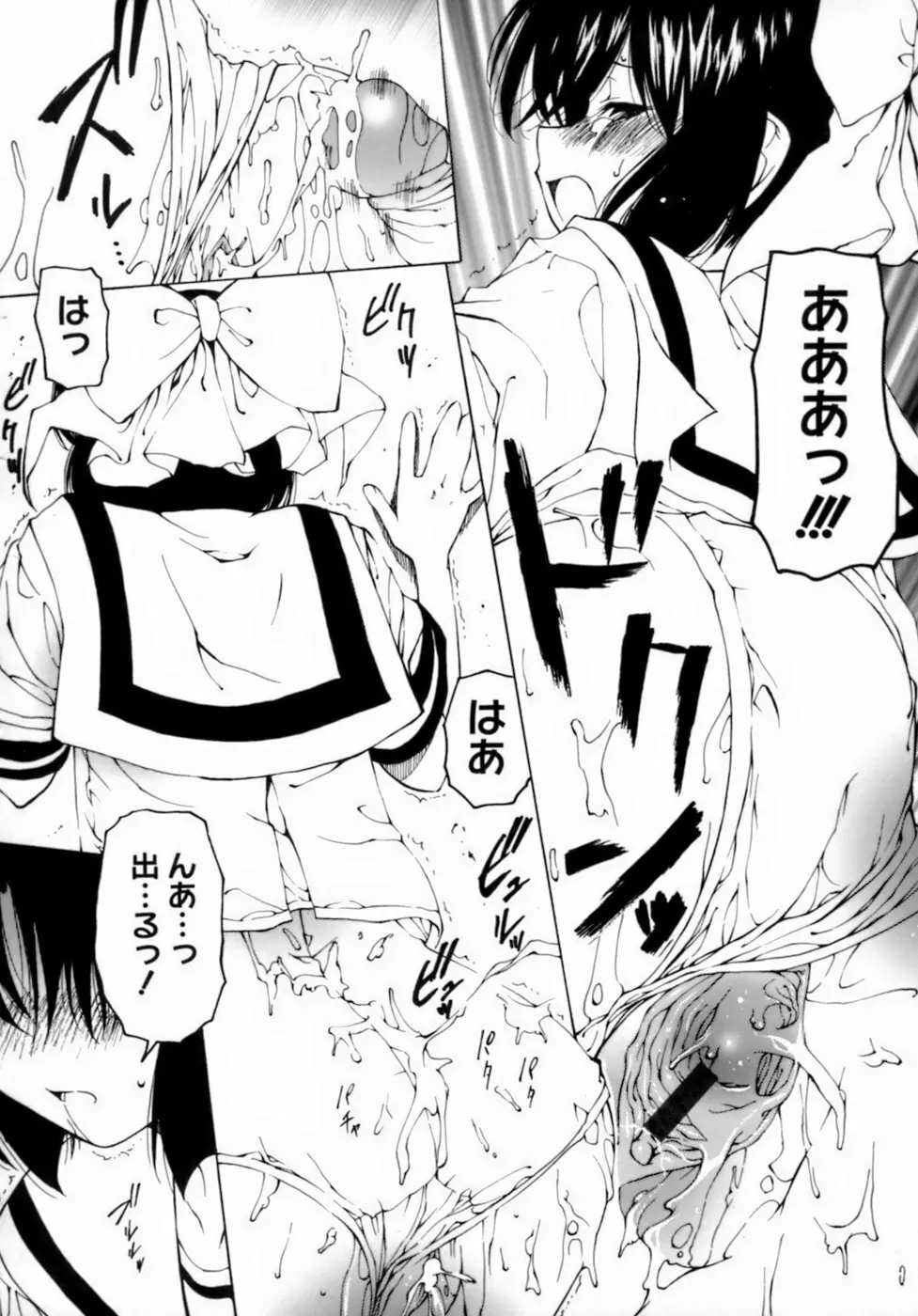 放課後は淫魔 Page.138