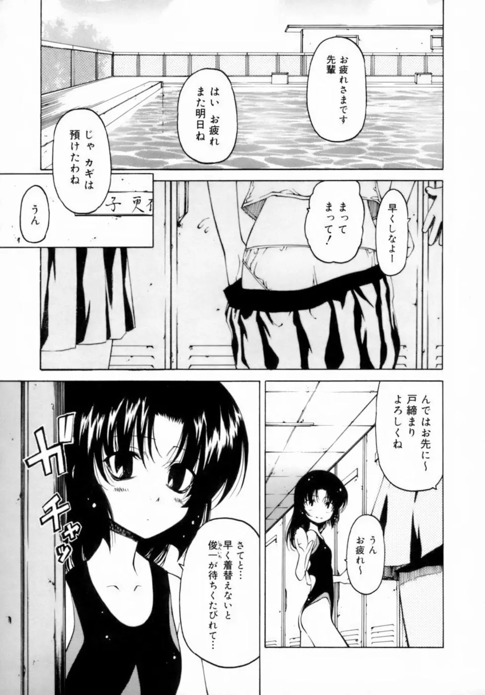 放課後は淫魔 Page.141