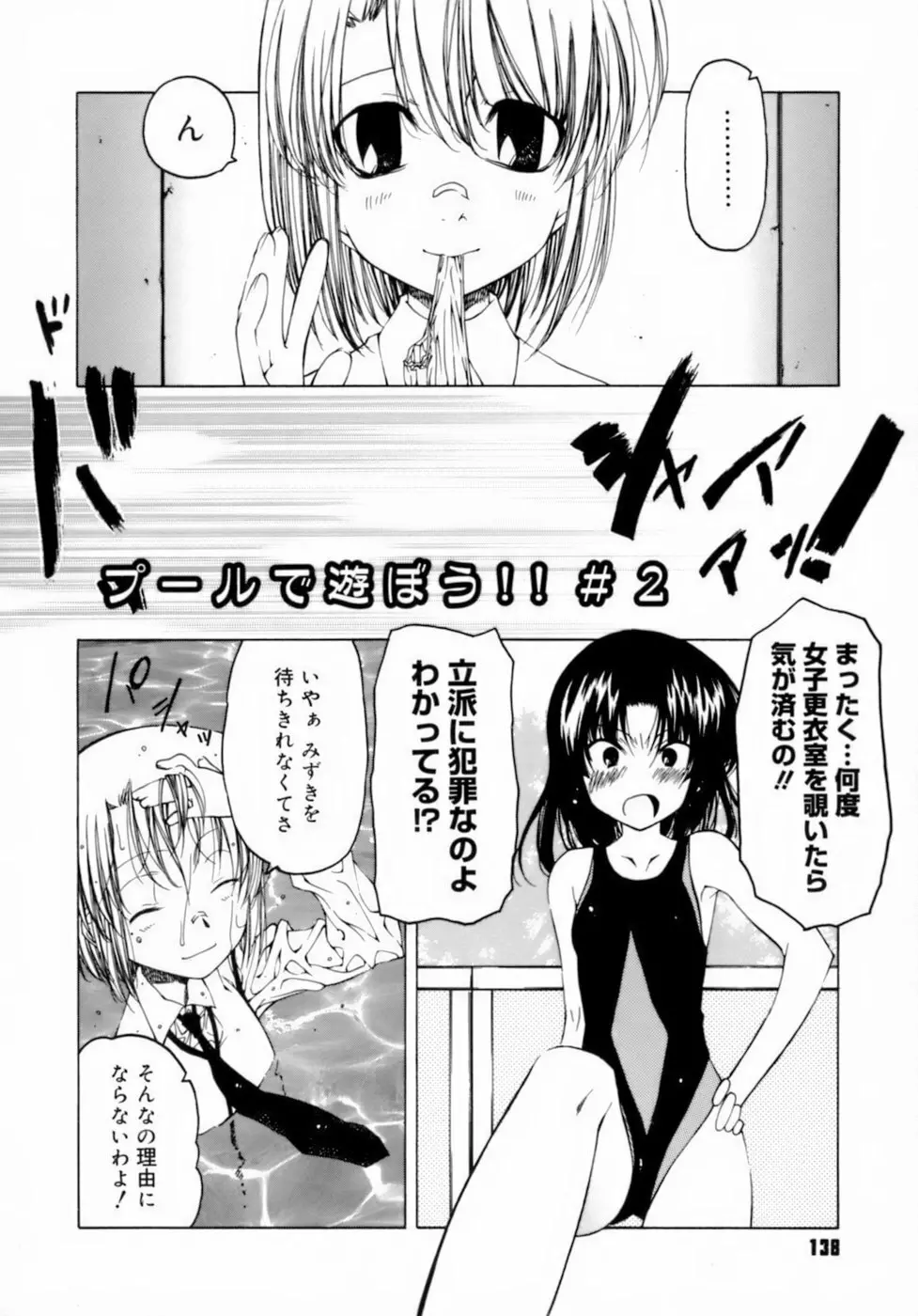 放課後は淫魔 Page.142