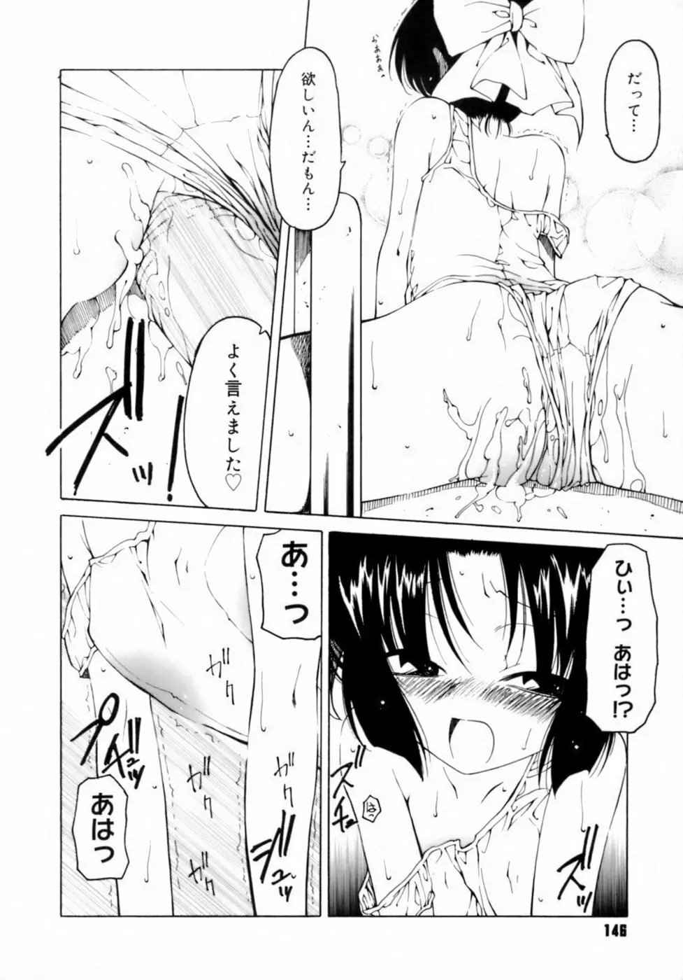 放課後は淫魔 Page.150