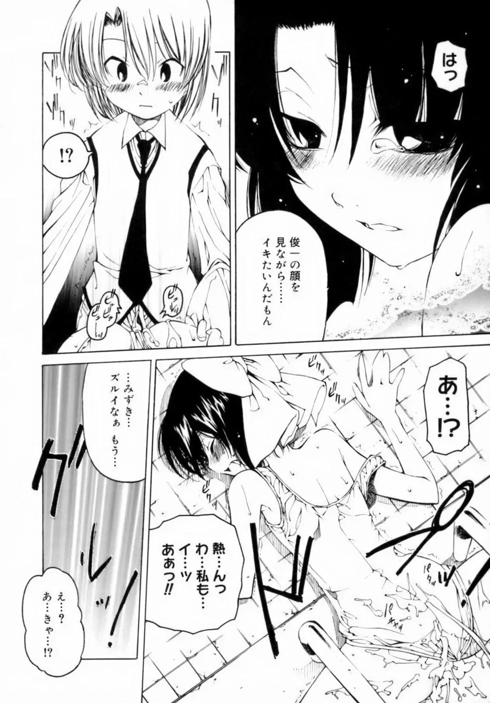 放課後は淫魔 Page.152