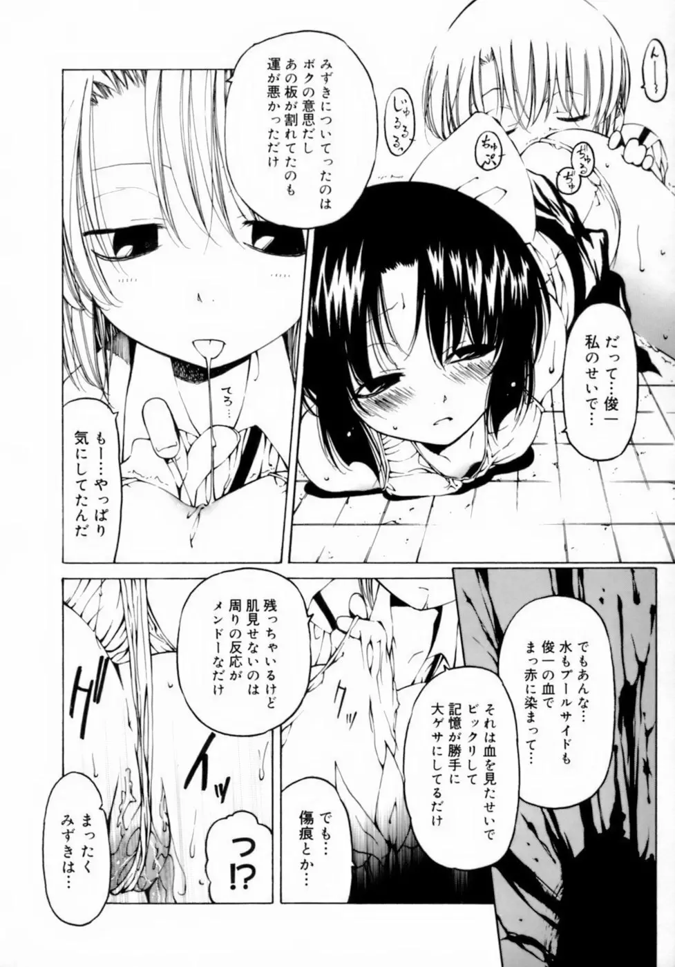 放課後は淫魔 Page.166