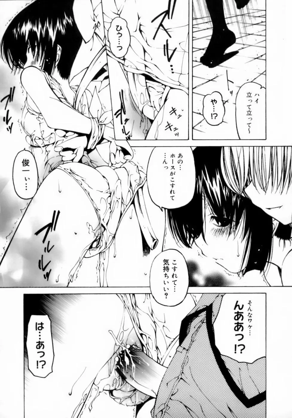 放課後は淫魔 Page.171