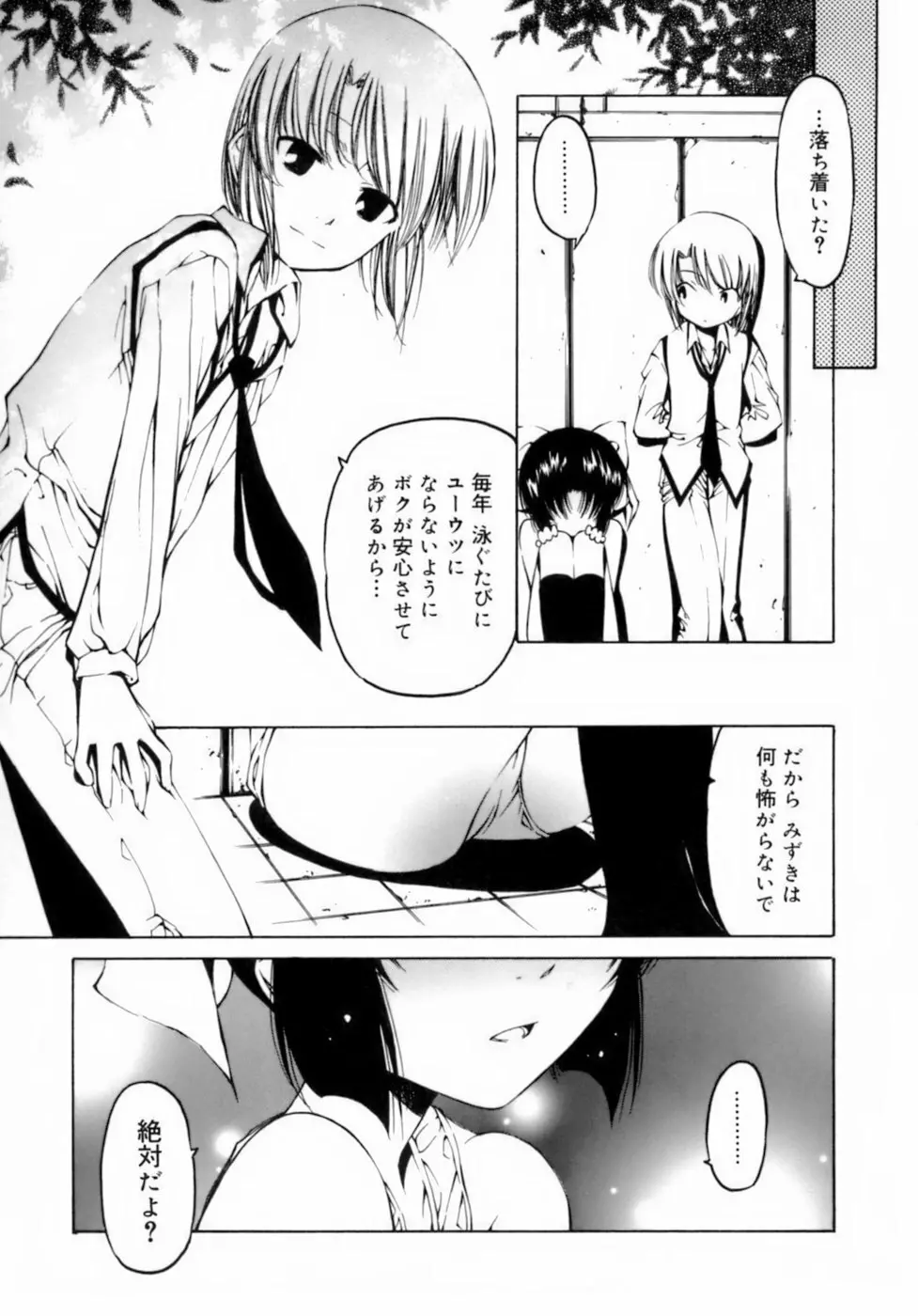 放課後は淫魔 Page.177