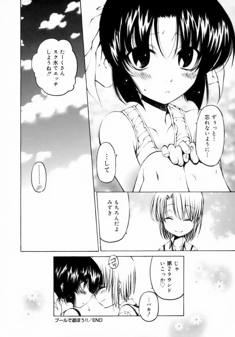 放課後は淫魔 Page.178