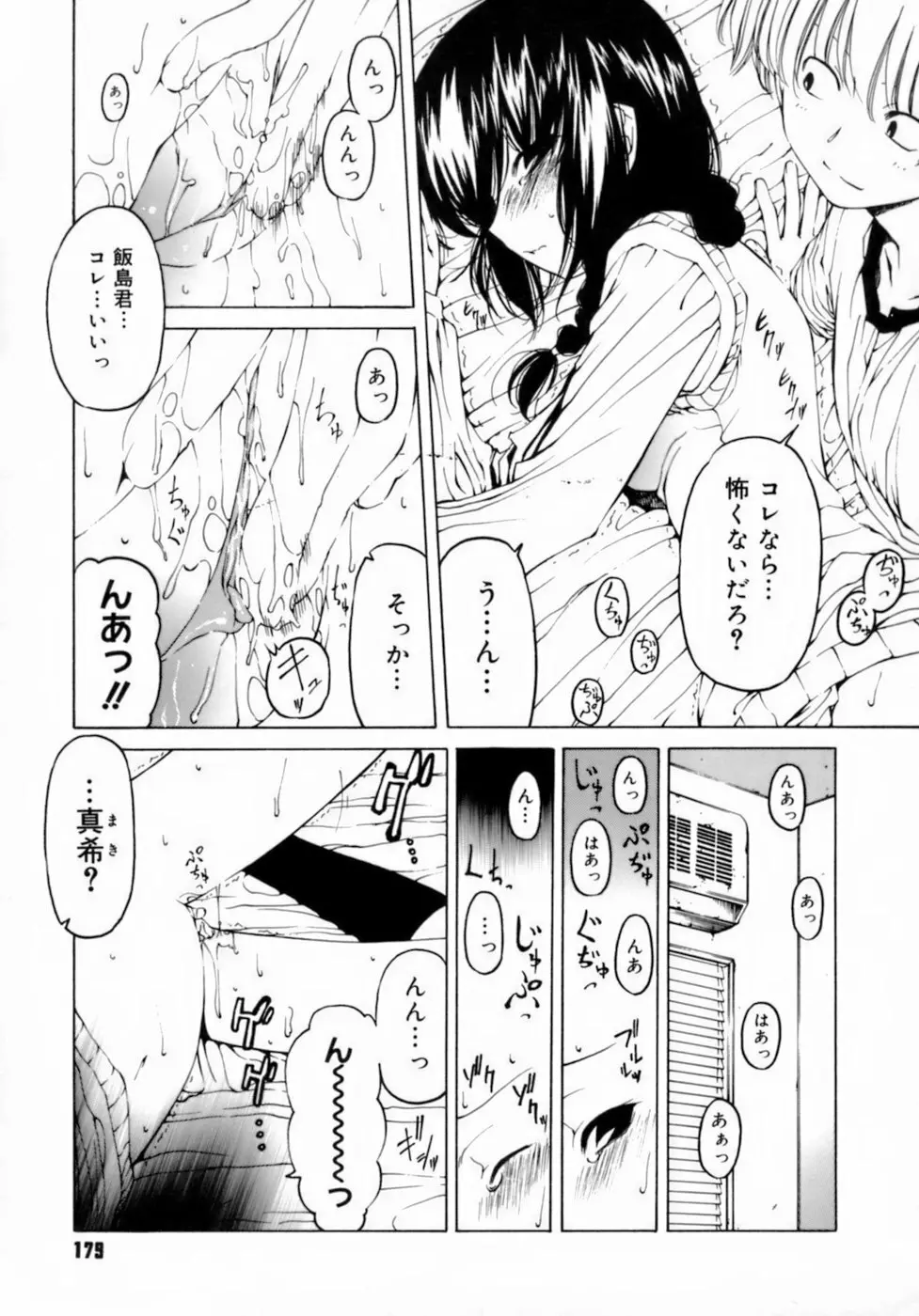 放課後は淫魔 Page.183