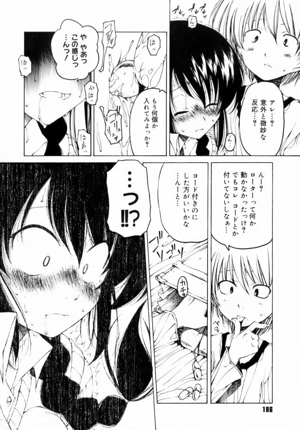 放課後は淫魔 Page.190