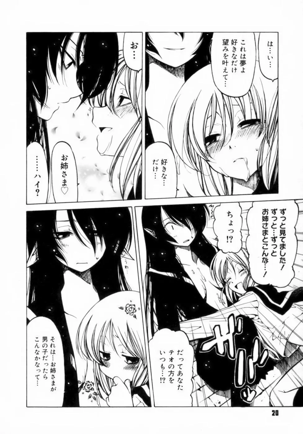 放課後は淫魔 Page.24