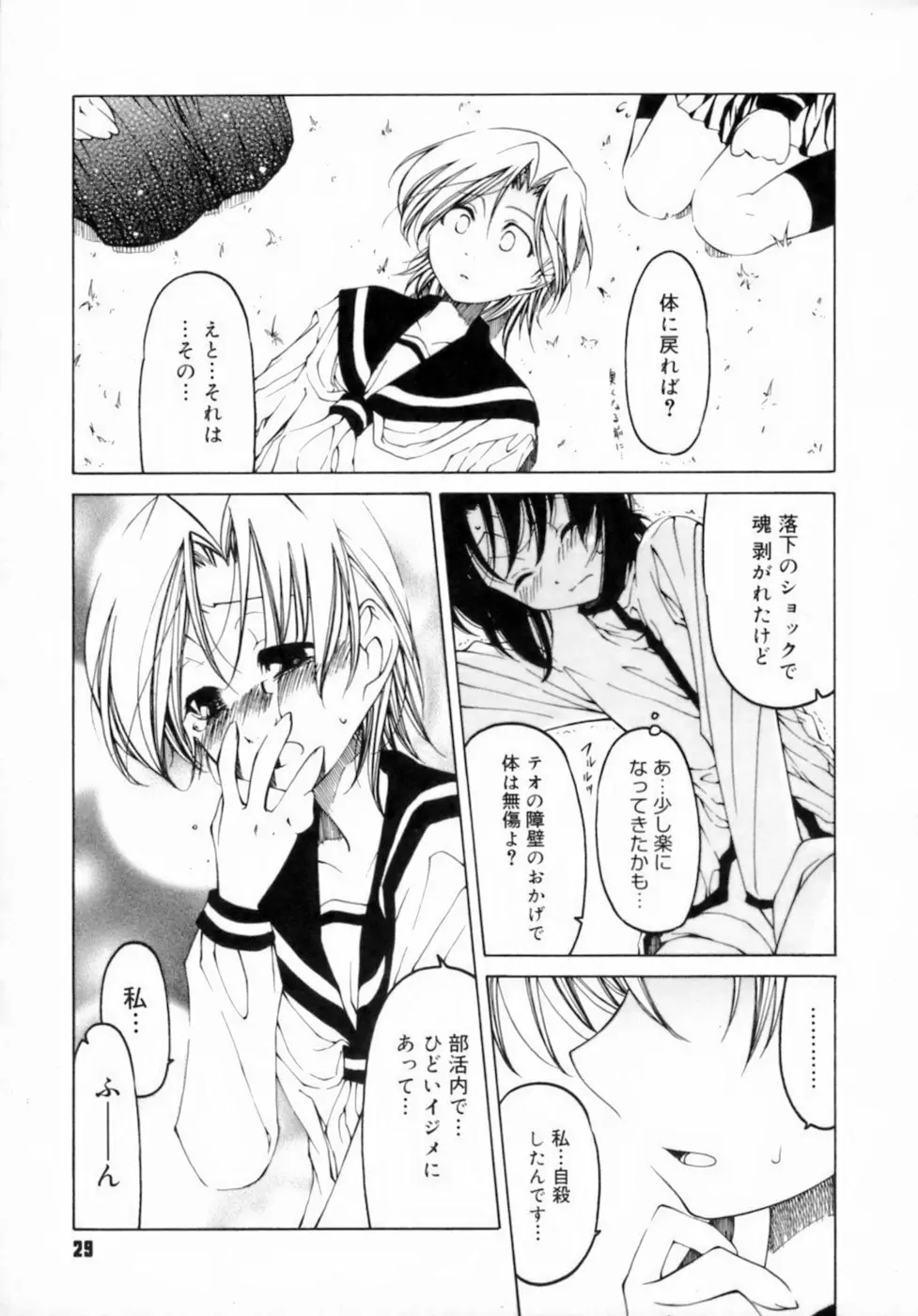 放課後は淫魔 Page.33