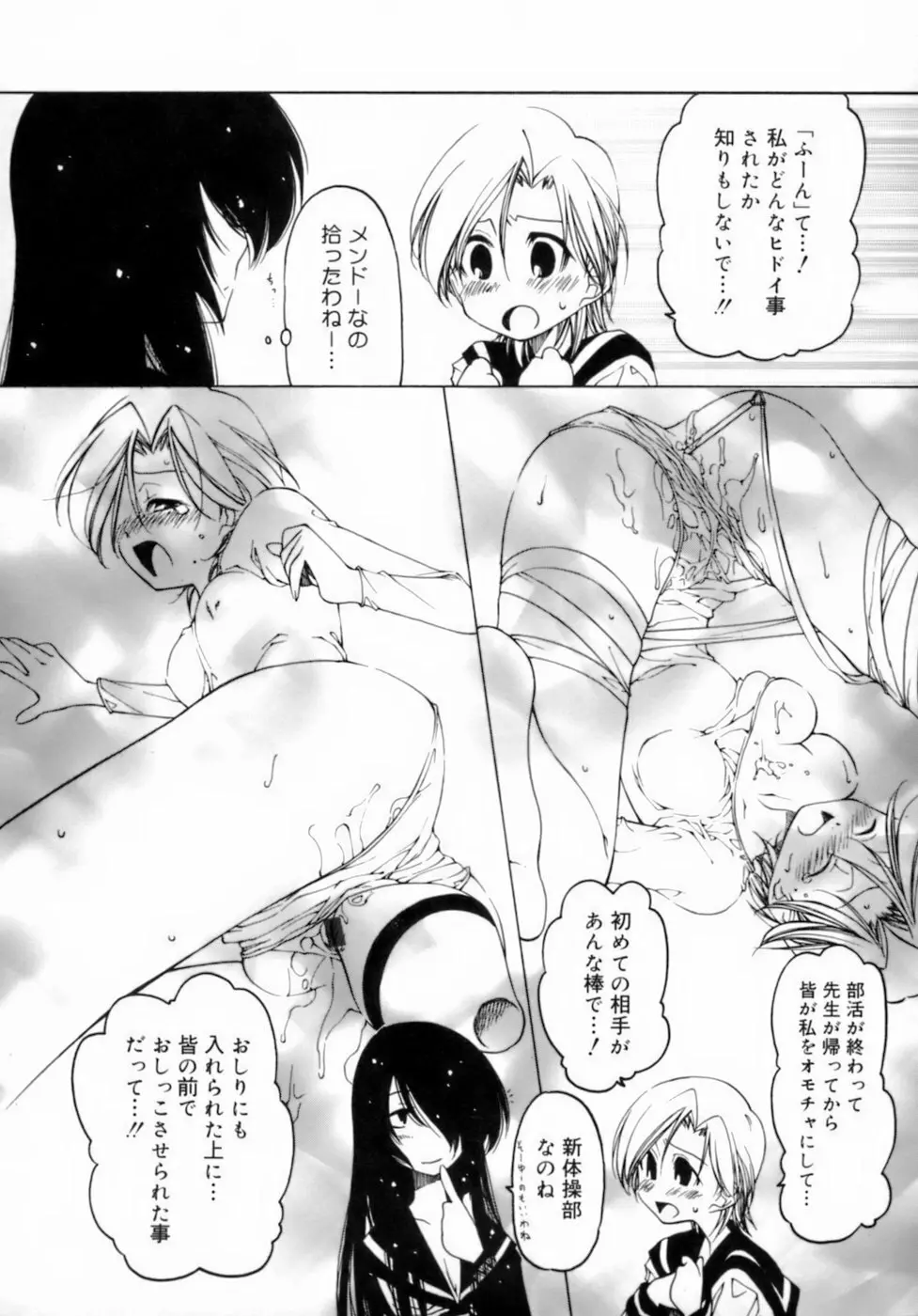 放課後は淫魔 Page.34