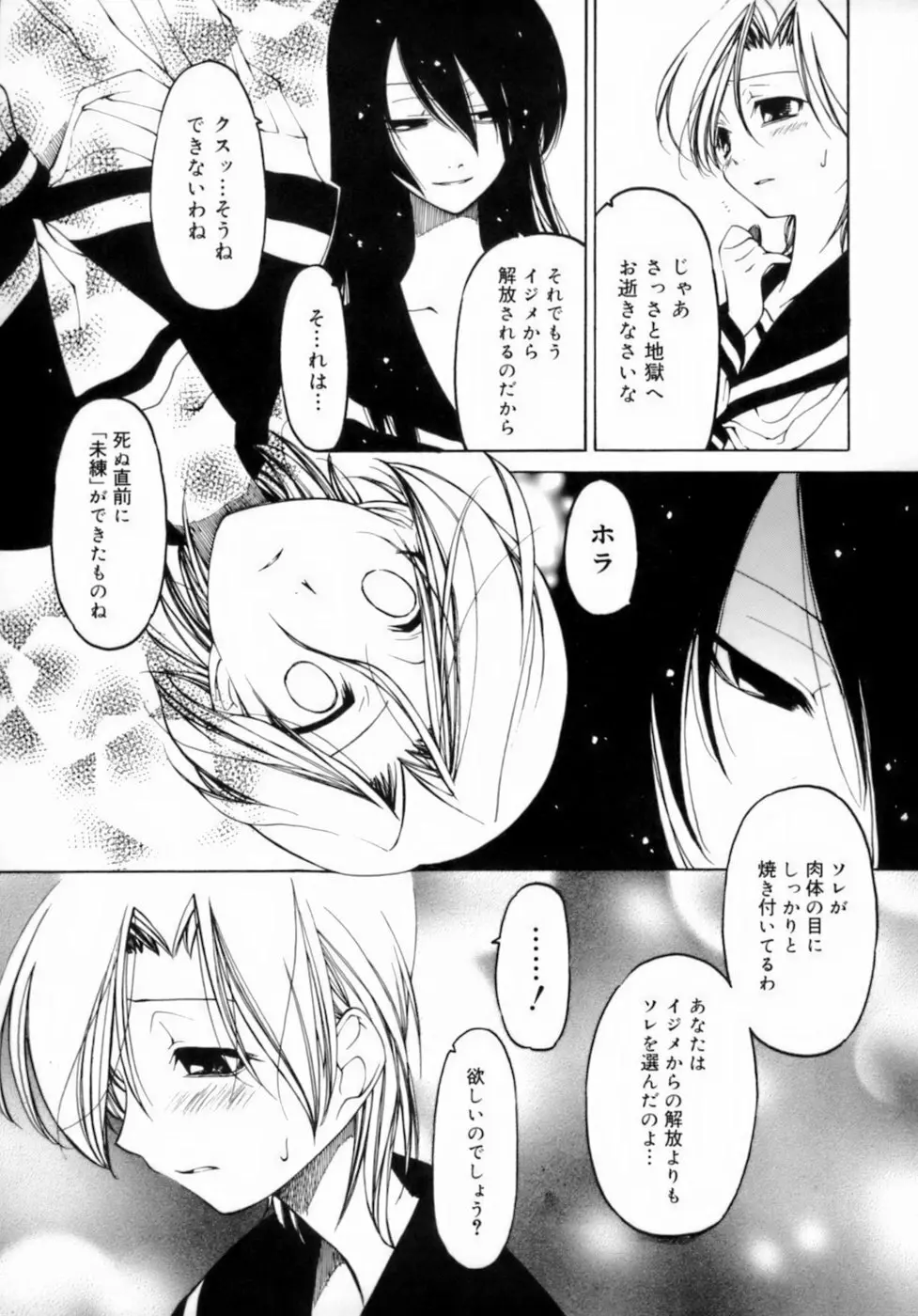 放課後は淫魔 Page.35