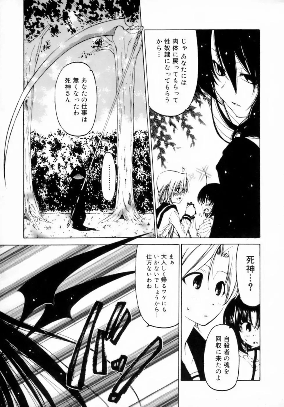 放課後は淫魔 Page.37