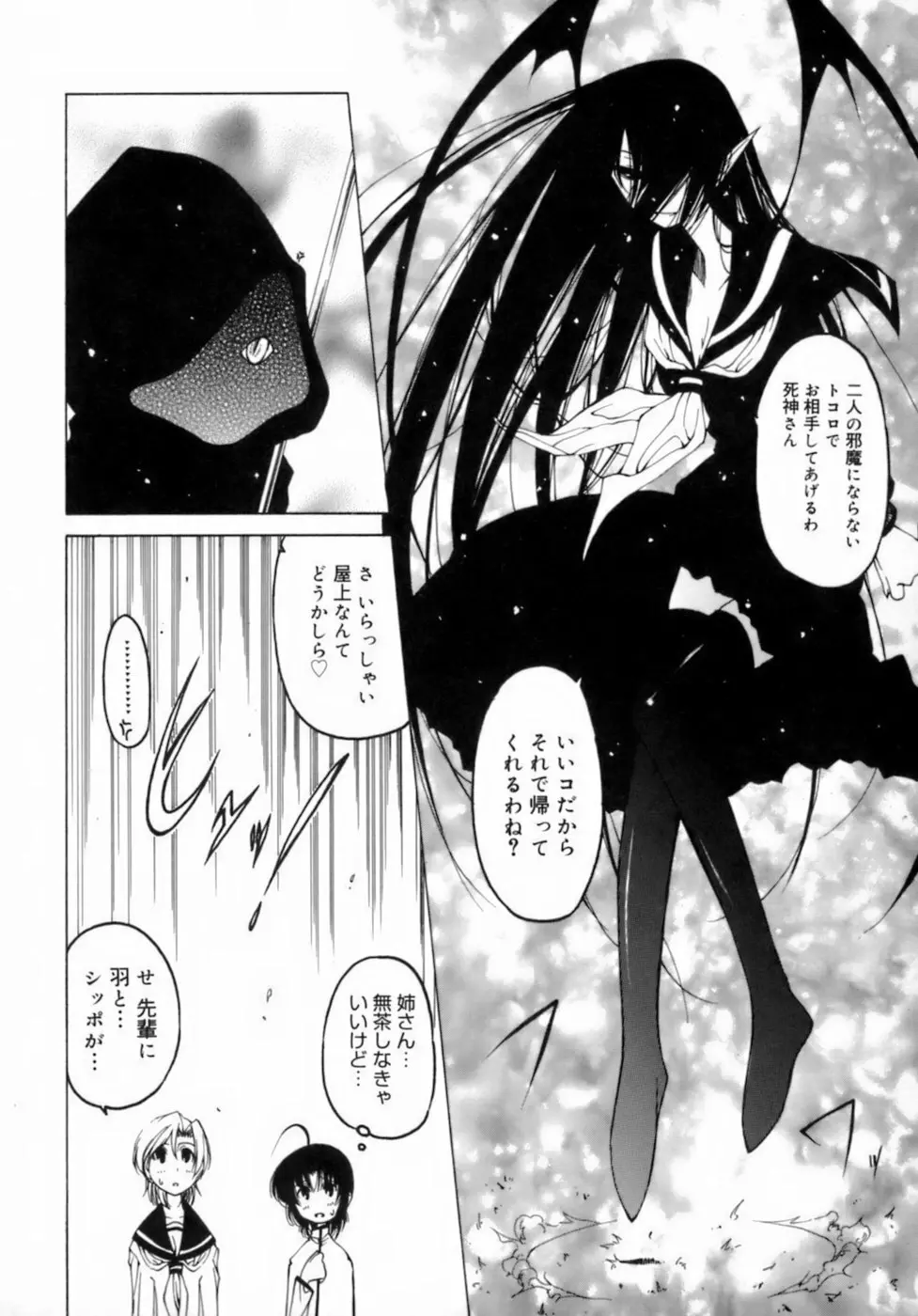 放課後は淫魔 Page.38