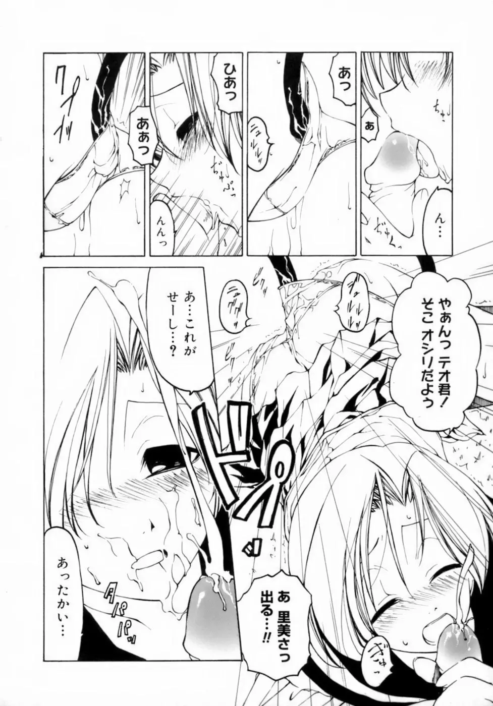 放課後は淫魔 Page.42