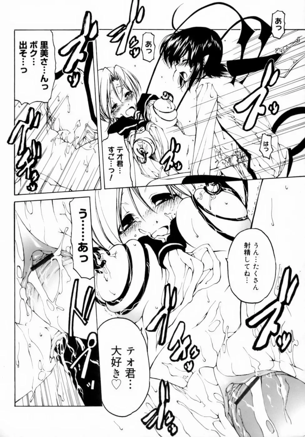 放課後は淫魔 Page.46