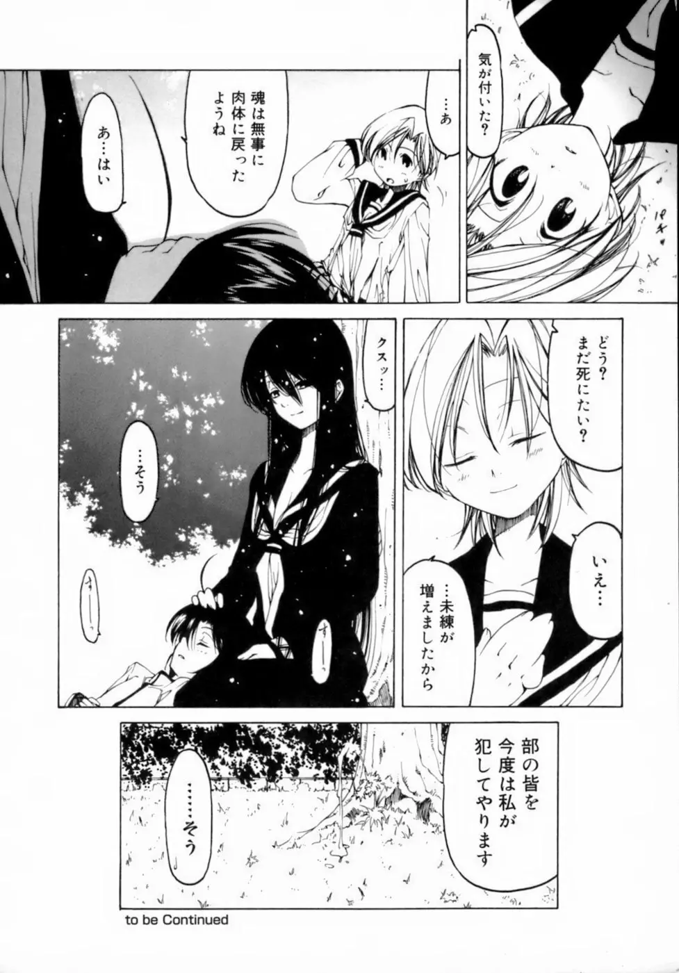 放課後は淫魔 Page.48