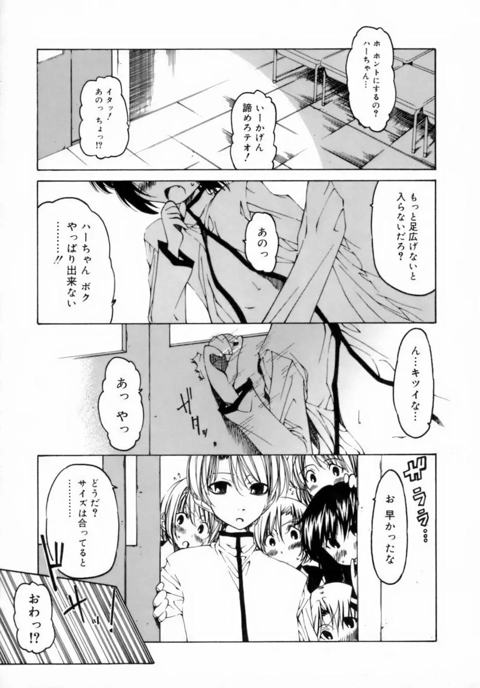 放課後は淫魔 Page.49