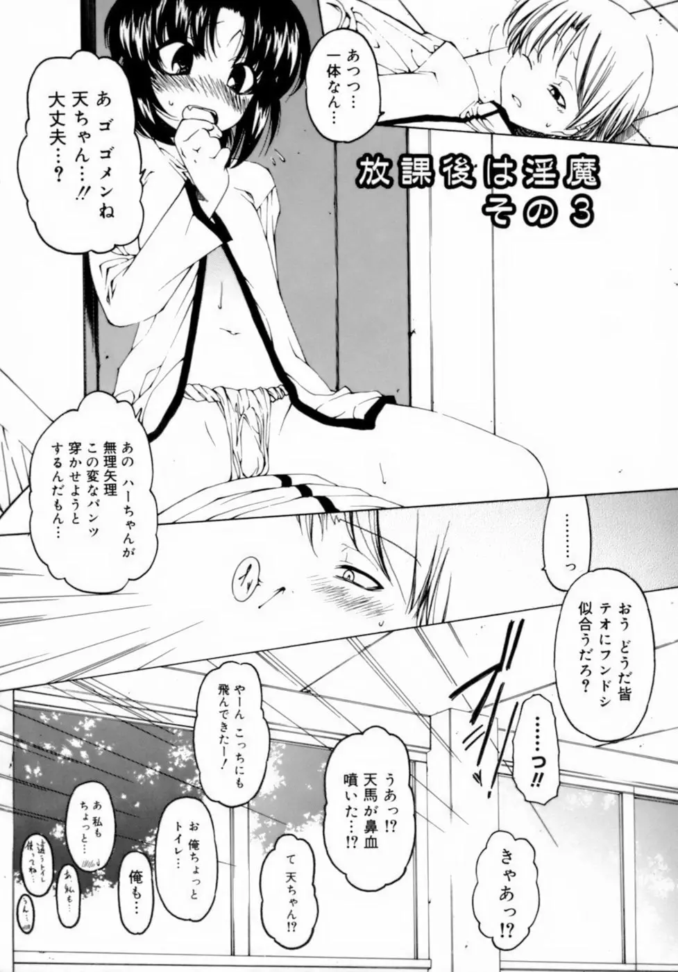 放課後は淫魔 Page.50