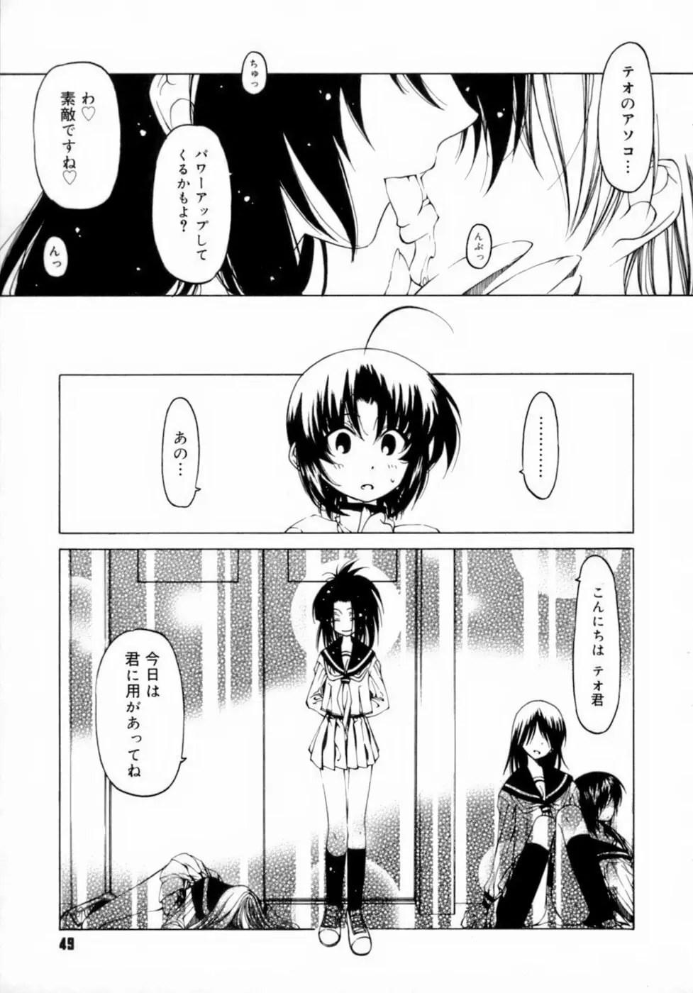 放課後は淫魔 Page.53