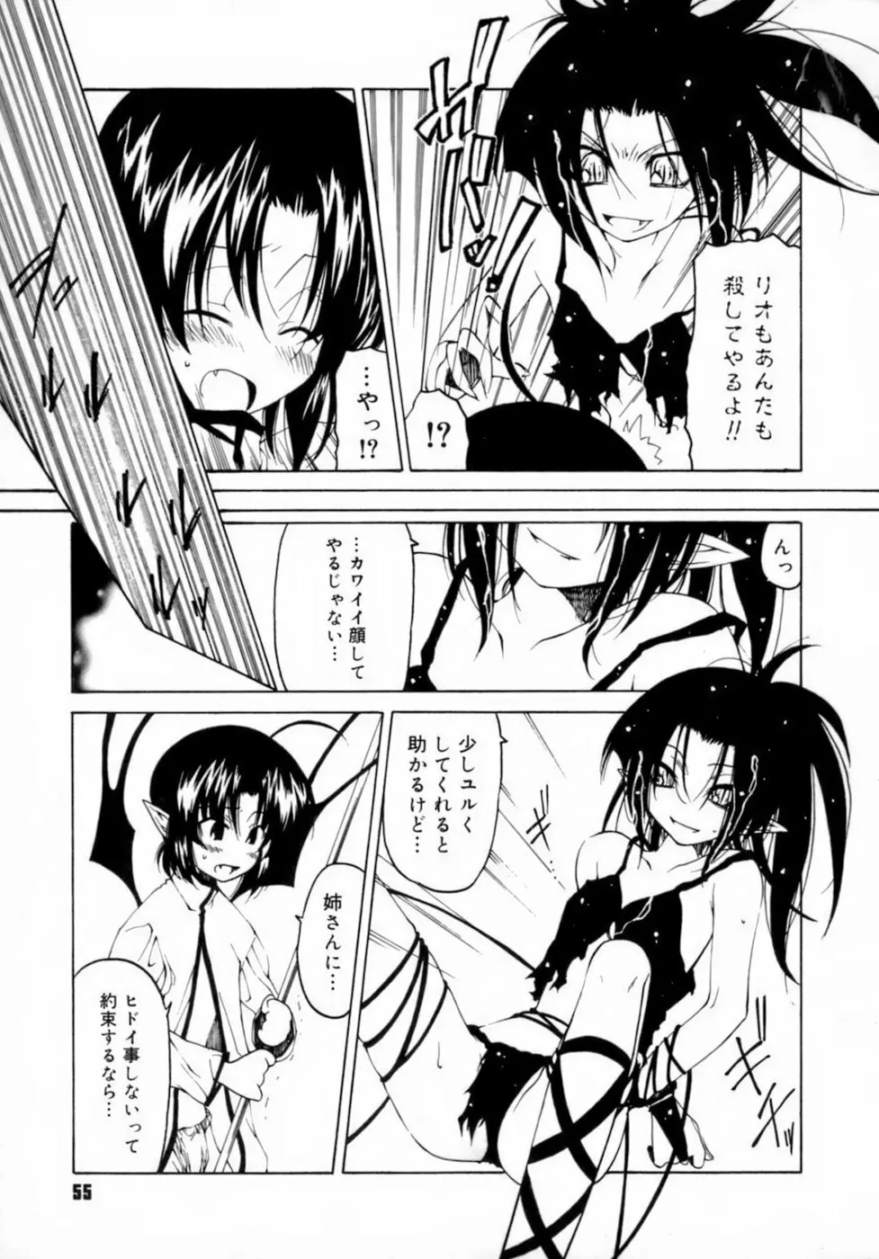 放課後は淫魔 Page.59